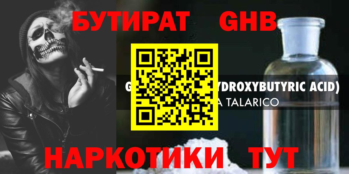Бутират BDO Кизилюрт