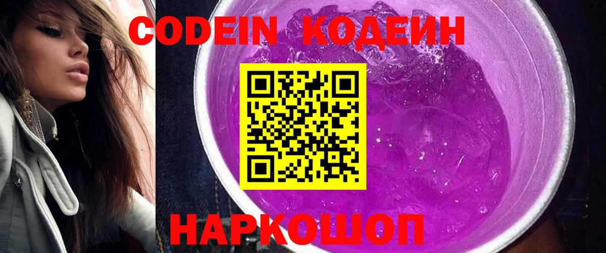 Кодеин напиток Lean (лин) Кизилюрт