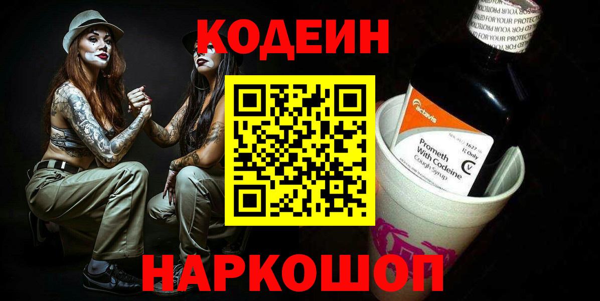 Кодеин напиток Lean (лин)  где купить наркотик  Кизилюрт  Вход с VPN  Codein напиток Lean (лин) 