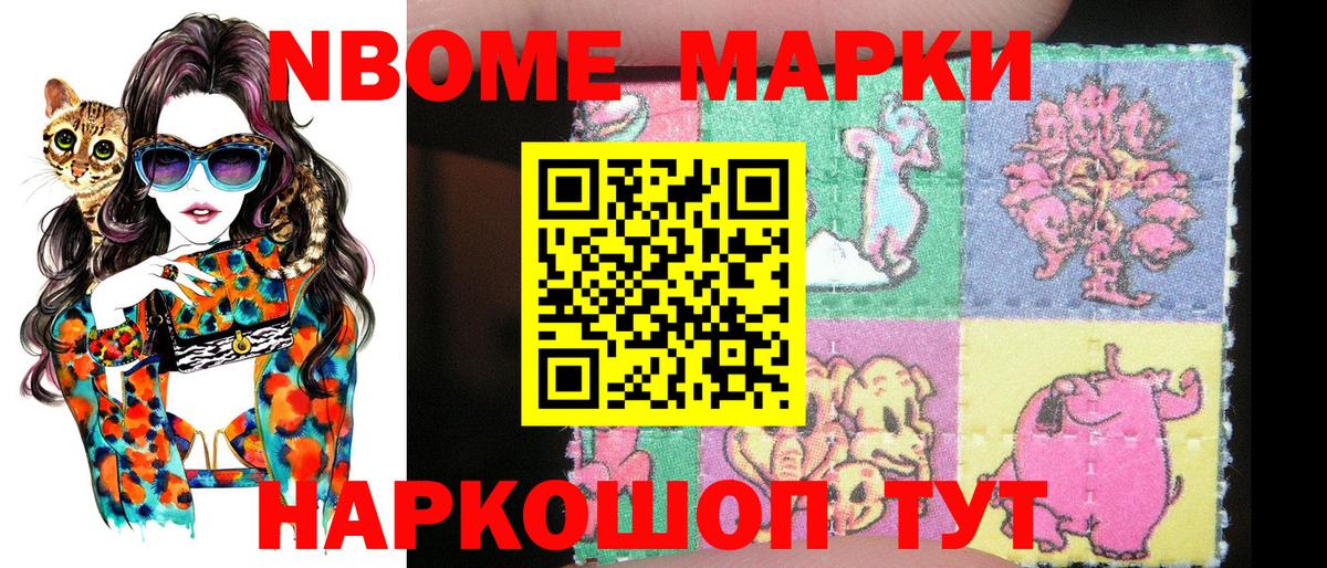 Марки NBOMe 1500мкг Кизилюрт